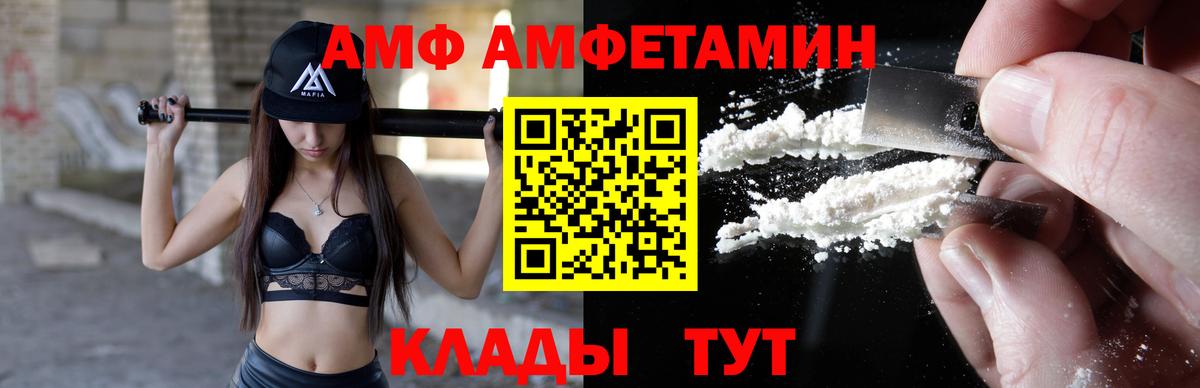 АМФЕТАМИН VHQ  Амфетамин  Усть-Джегута  Вход с VPN 