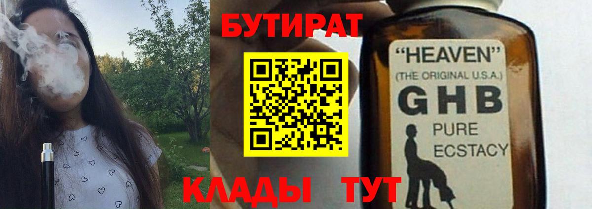 БУТИРАТ вода Усть-Джегута
