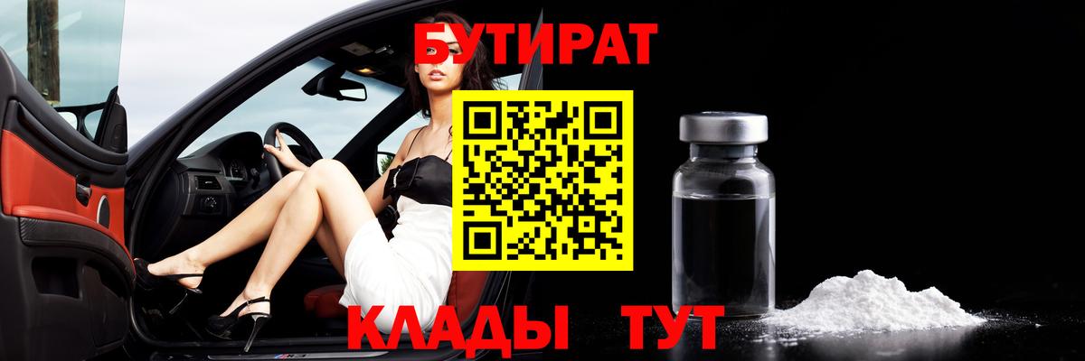 Усть-Джегута  Бутират  Вход с VPN  Бутират 99% 