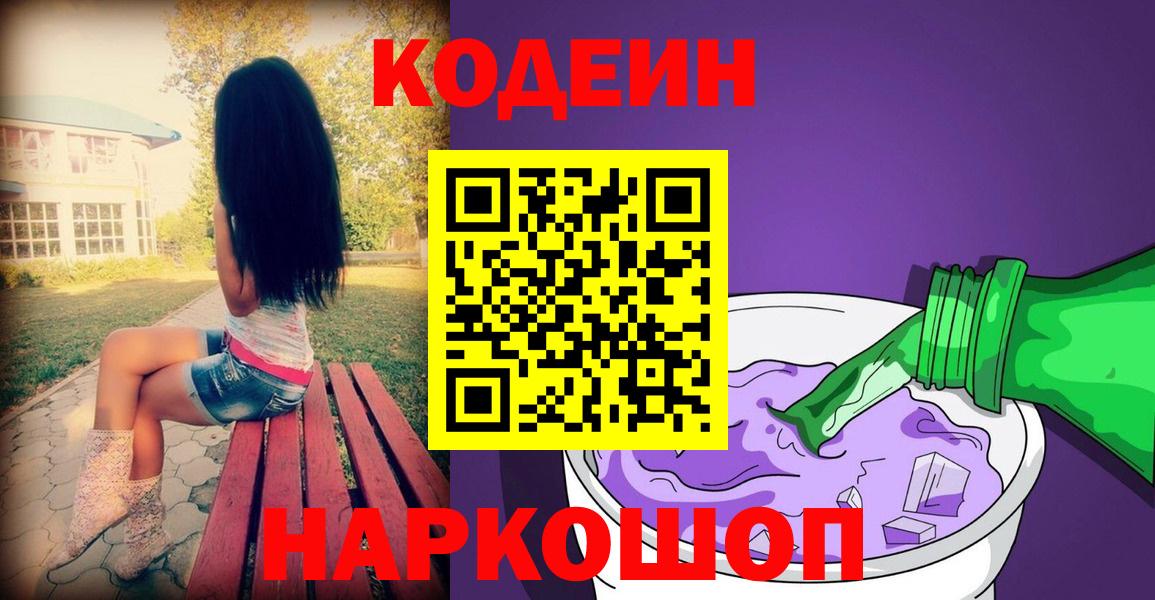 Кодеин напиток Lean (лин) Усть-Джегута