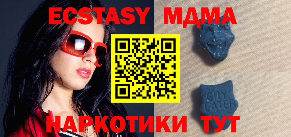 Экстази 280 MDMA Усть-Джегута