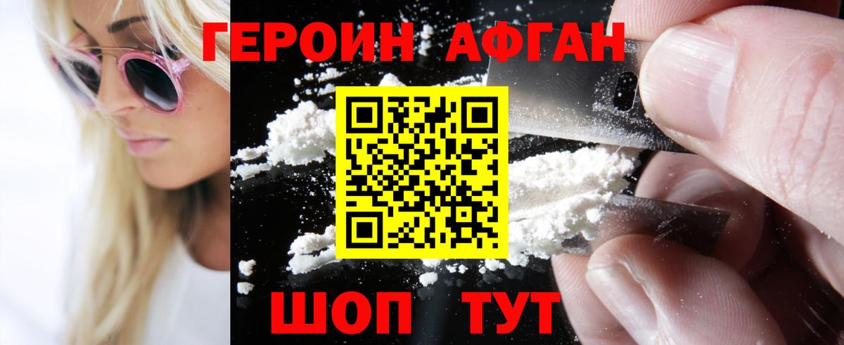 ГЕРОИН  ГЕРОИН афганец  Вход с VPN  Усть-Джегута 