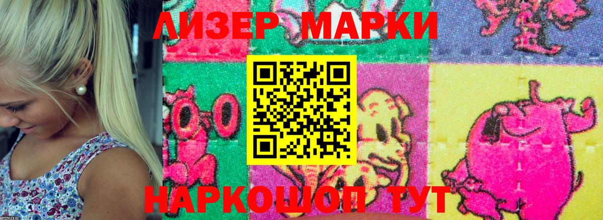 Наркотические марки 1,8мг Усть-Джегута